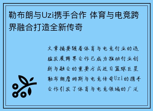 勒布朗与Uzi携手合作 体育与电竞跨界融合打造全新传奇