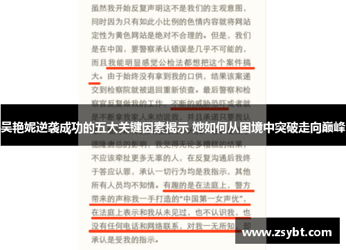 吴艳妮逆袭成功的五大关键因素揭示 她如何从困境中突破走向巅峰