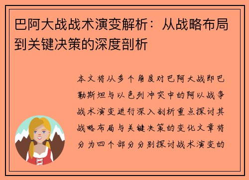 巴阿大战战术演变解析：从战略布局到关键决策的深度剖析